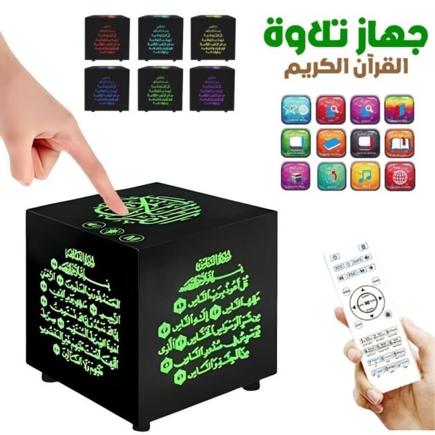 مكعب القرآن مع إمكانية التحكم عبر تطبيق الهاتف المحمول