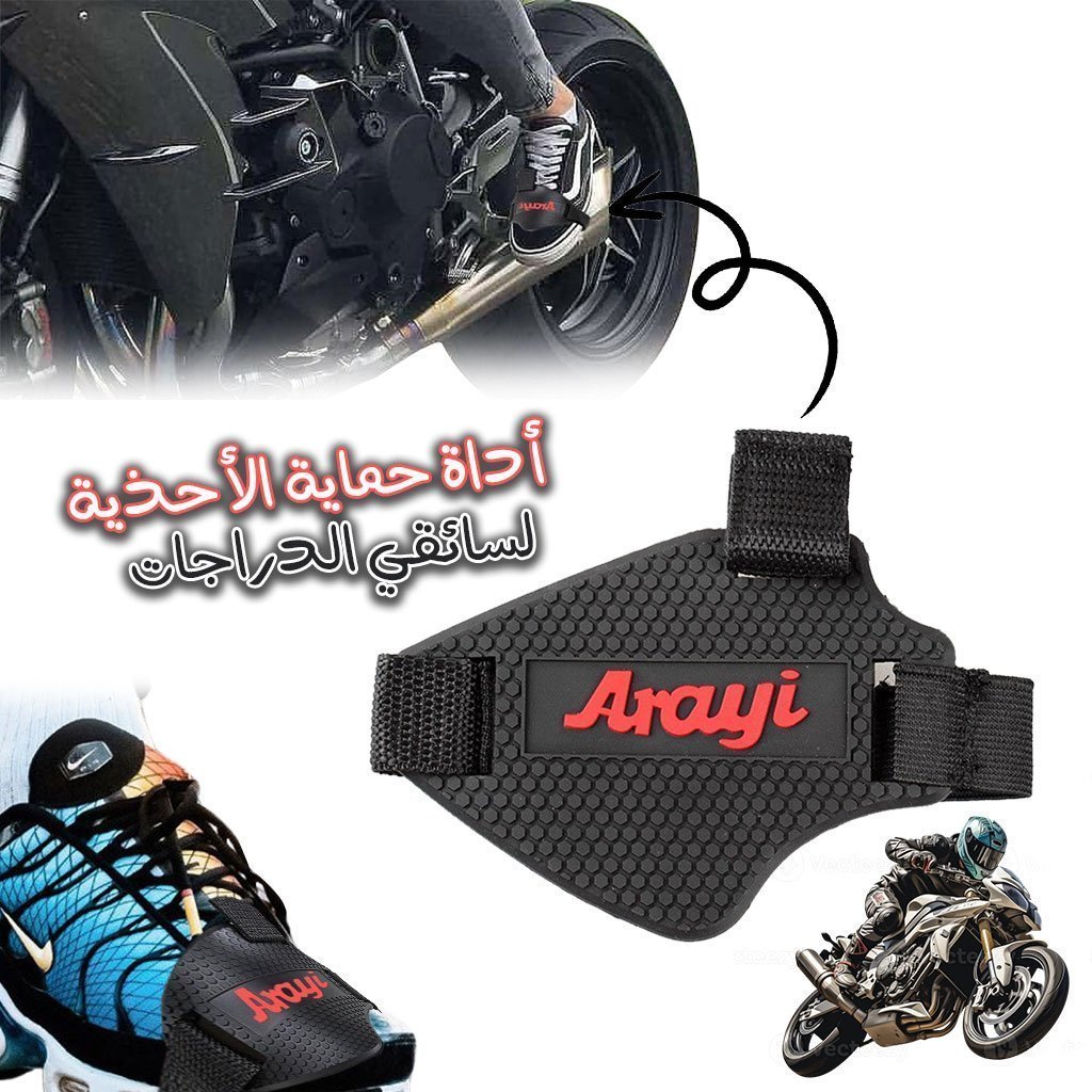 واقي حذاء ناقل الحركة للدراجة النارية