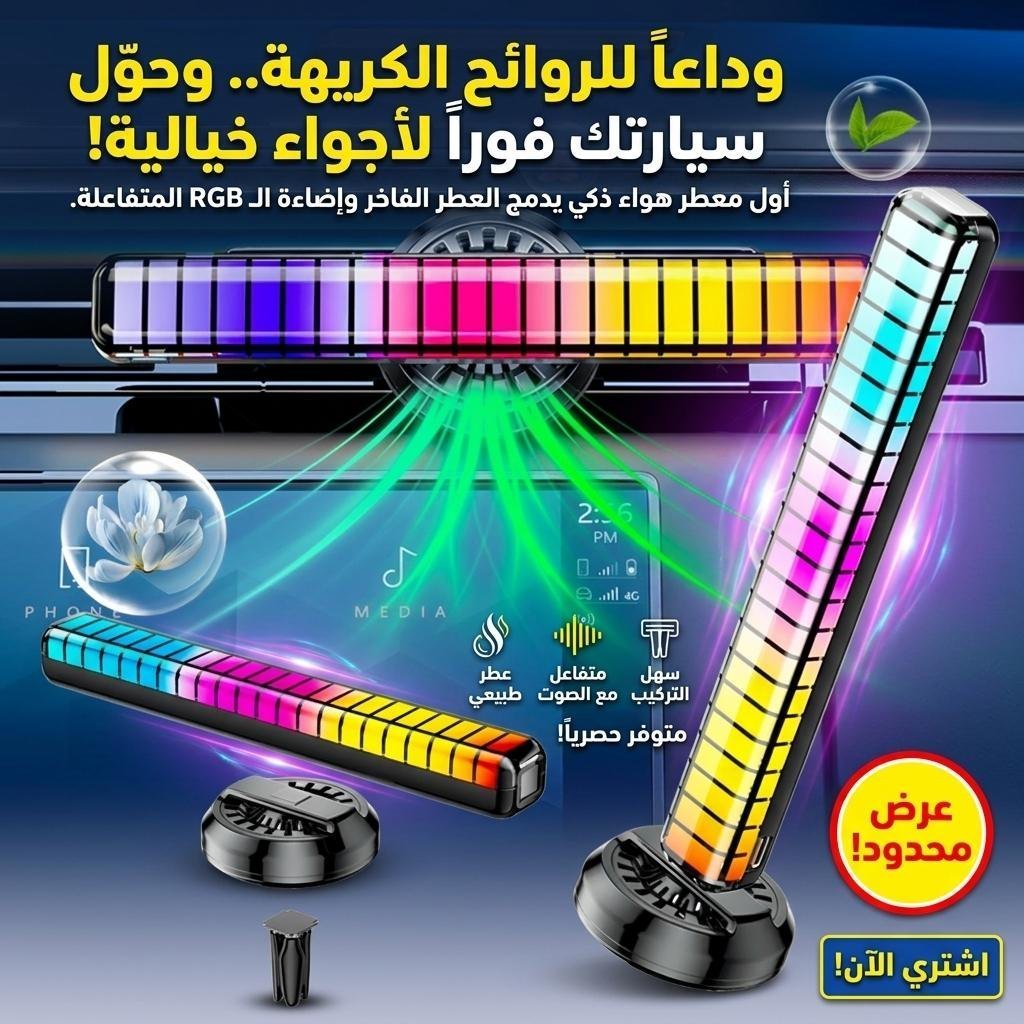 Lampe d’ambiance musicale pour voiture avec humidificateur RGB 1Pcs – مصباح موسيقي للسيارة مع معطر جو