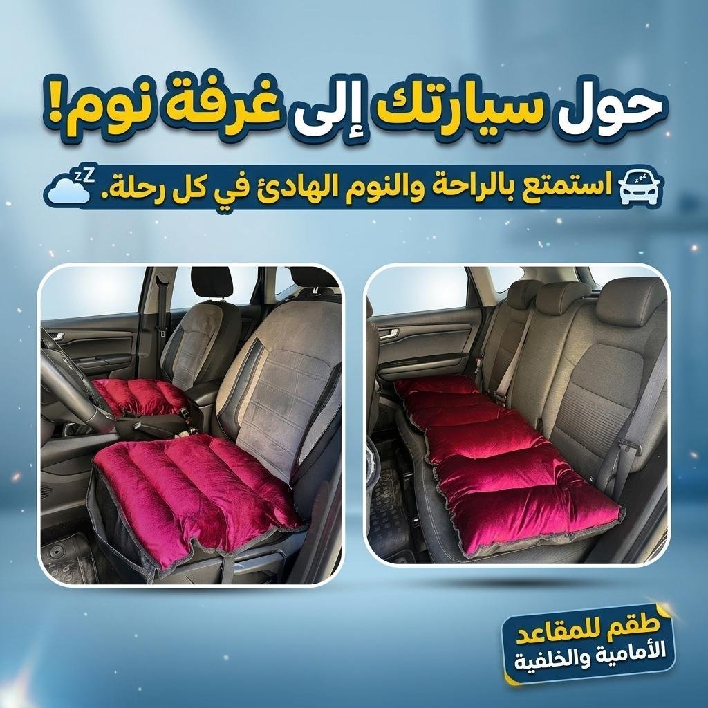Pack Housse de Protection Siège Auto en Velours Rembourrée Confortable et Moelleux 3PCS – طقم أفرشة مقاعد السيارة جد مريحة