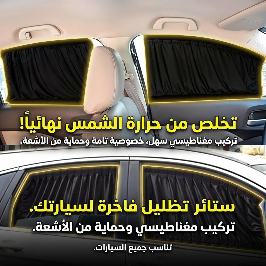 2Pcs Rideau glissé de fenêtre Protection UV pour Voiture – ستار نوافذ جانبية في السيارة