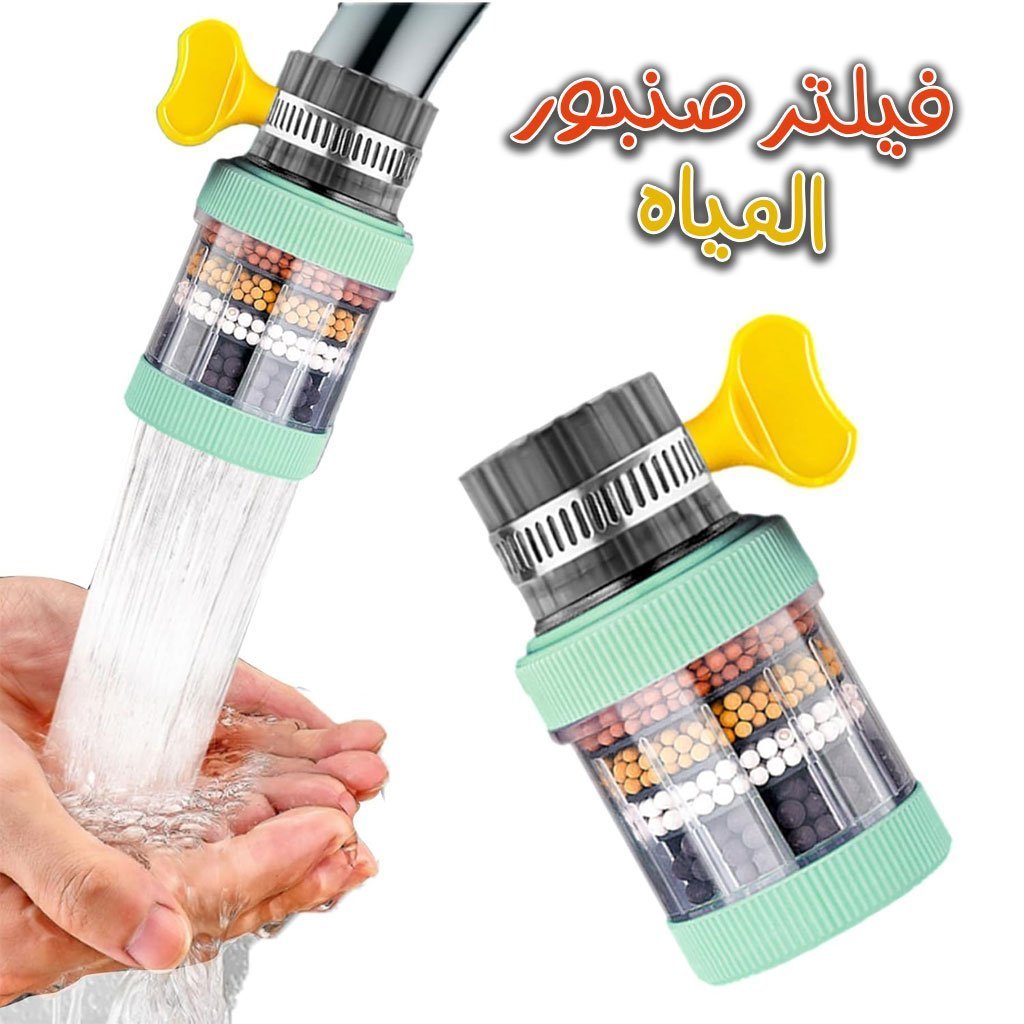 فلتر مياه الصنبور