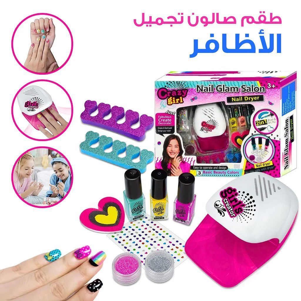 Kit de salon Nail Glam lavable pour enfants avec sèche-ongles - طقم صالون تجميل الأظافر للأطفال قابل للغسل مع مجفف للأظافر