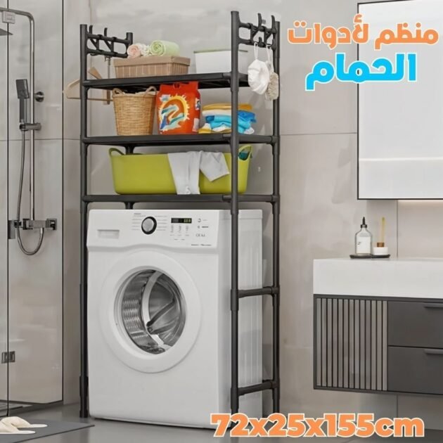 رف تخزين للحمام بثلاثة مستويات